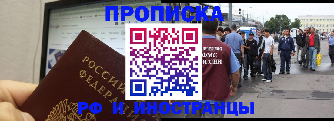 прописка ребенка в Дубне