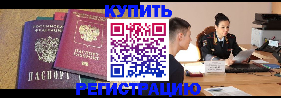 прописка для кредита в Дубне
